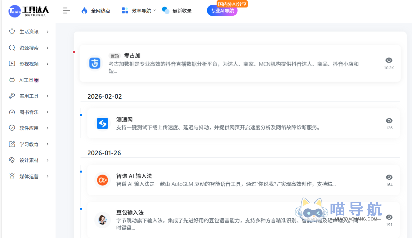 工具达人-无广告分享实用工具