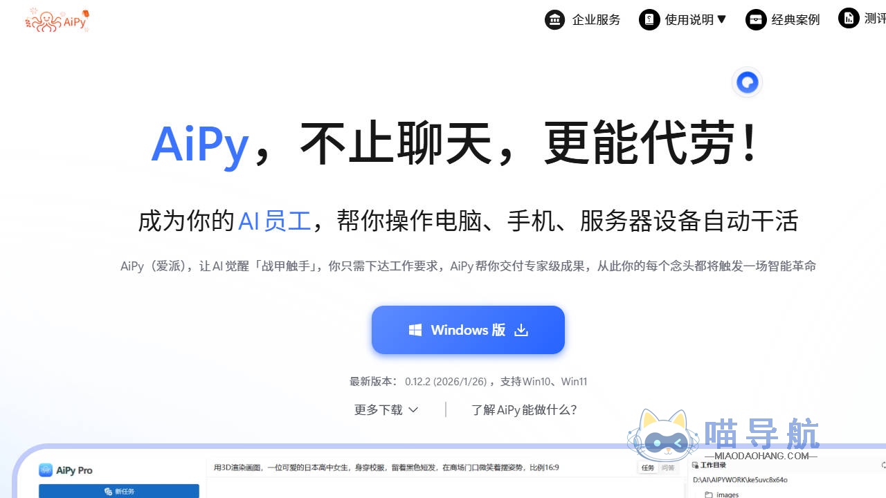 AiPy爱派-ai智能体工厂开源者的聚集地