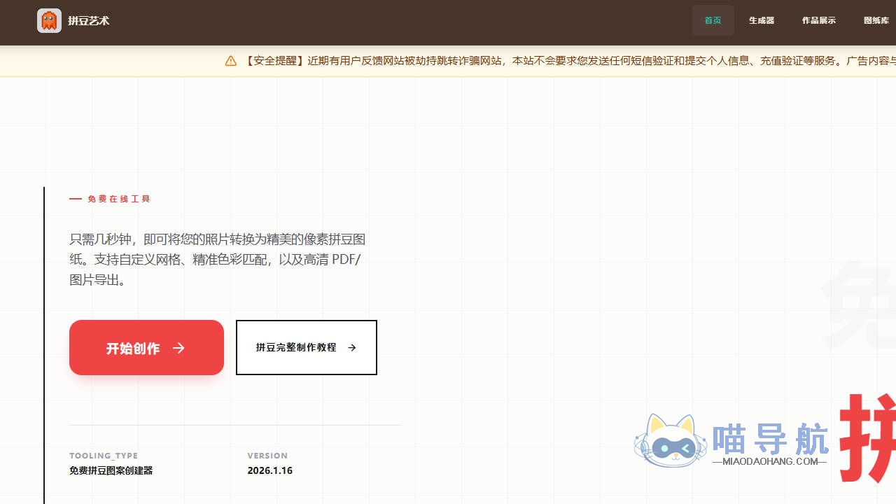 Pixel Beads-在线拼豆图案免费生成器