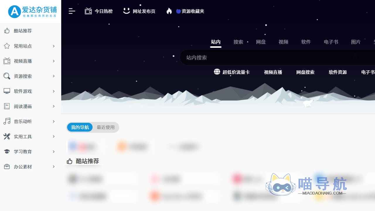 爱达杂货铺官网-收集有用的东西网址入口