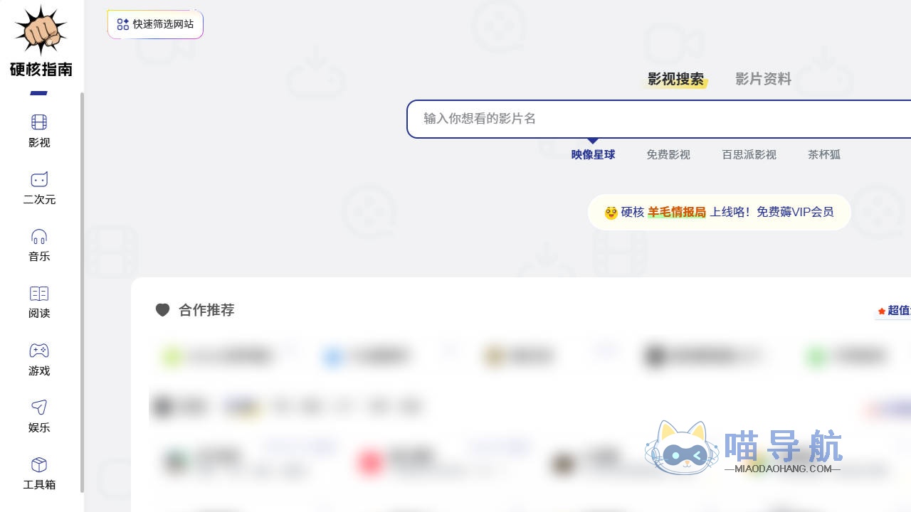硬核影视指南官网-够高清才是真硬核