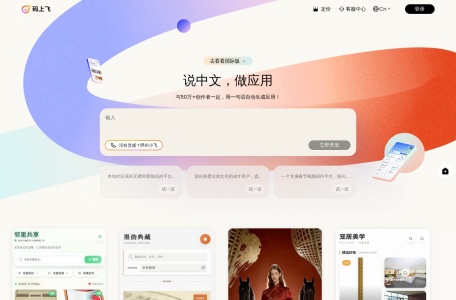 码上飞（CodeFlying）—Ai生成一句话写代码