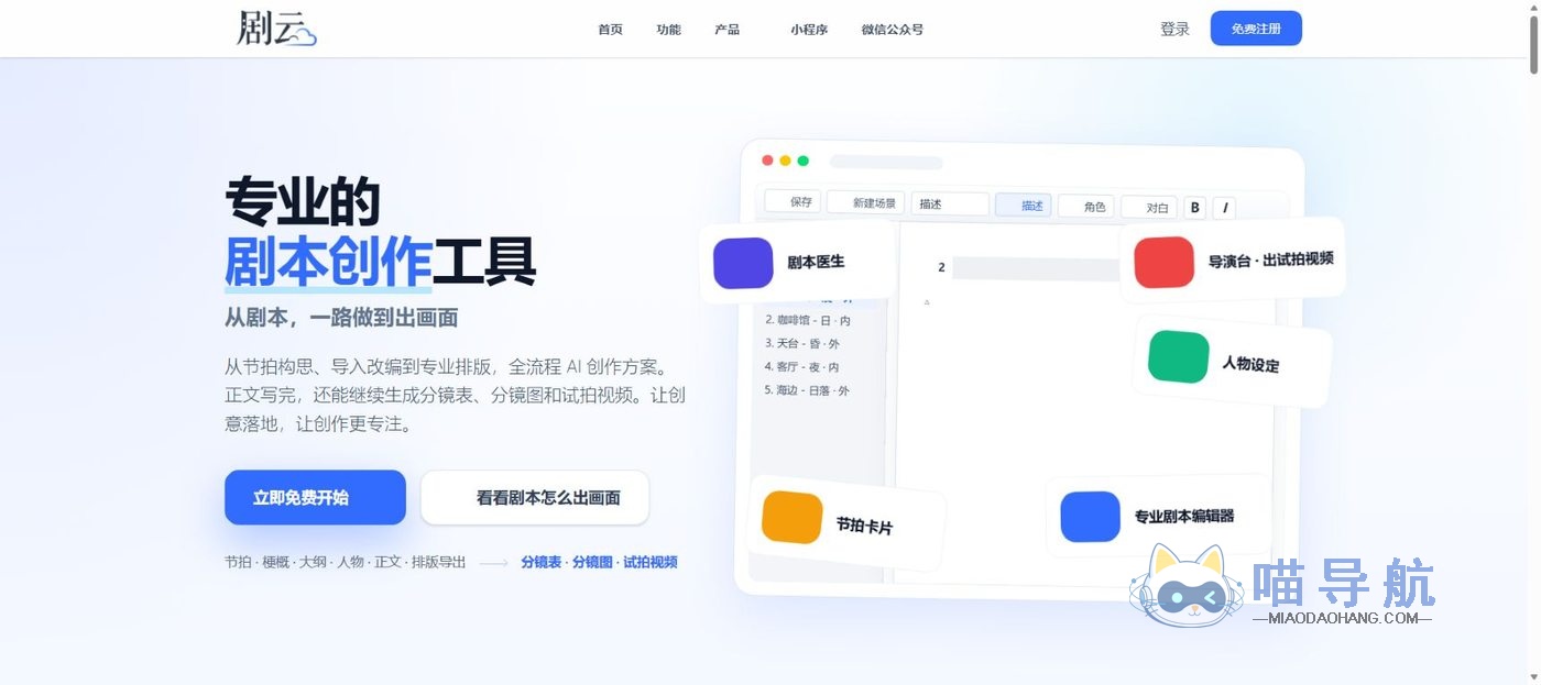 剧云-中文AI剧本创作平台