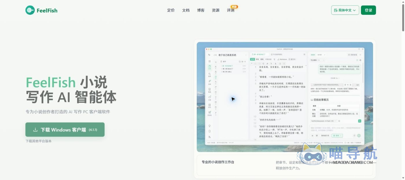 FeelFish-AI长篇小说创作工具