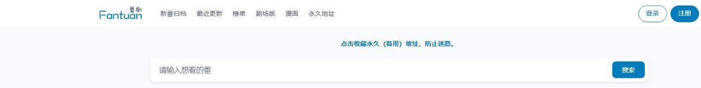 饭团动漫-免费动漫在线追番站