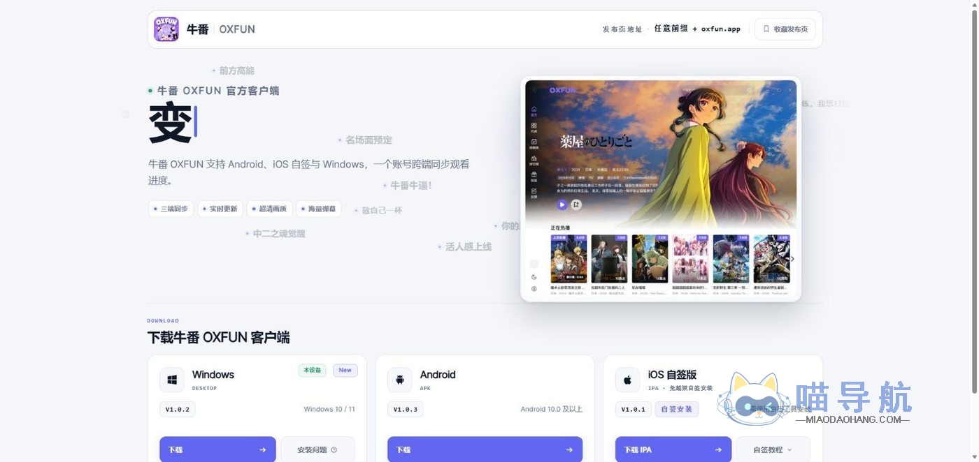 牛番OXFUN-三端同步追番客户端