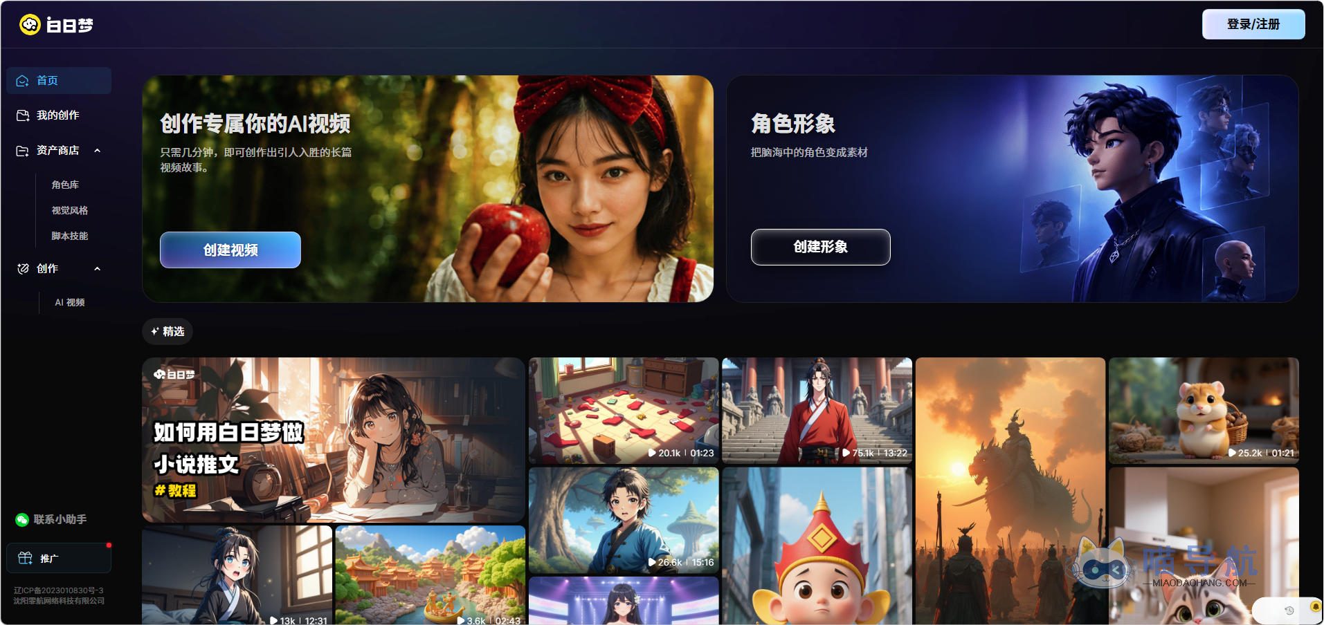白日梦AI-AI视频创作平台