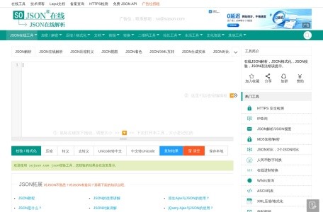 SO JSON-在线JSON解析格式化
